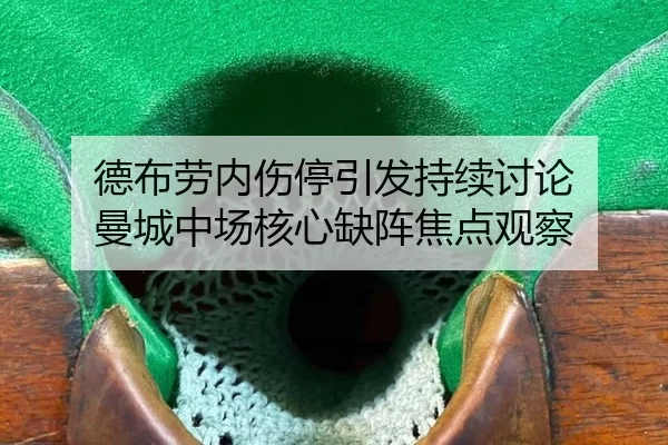 de-bu-lao-nei-shang-ting-yin-fa-chi-xu-tao-lun-man-cheng-zhong-chang-he-xin-que-zhen-jiao-dian-guan-cha-2-362.jpg